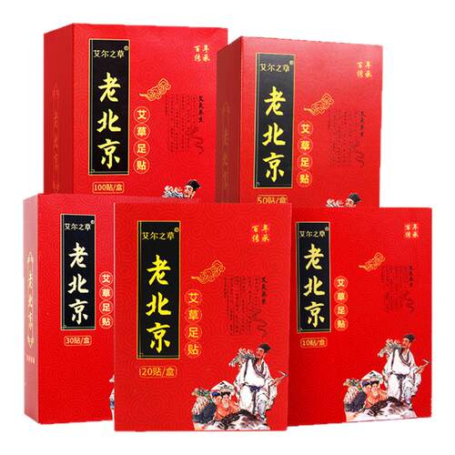 老北京足贴艾草睡眠艾叶生姜足底脚底脚贴男女足帖