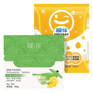 碗伴美的集团出品洗碗机专用漂洗剂洗碗盐洗碗粉三合一洗碗块50片