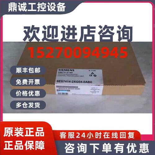 议价6ES7414-2XG04-0AB0西门子CPU414-2原装6ES7 414-2XG04-0AB0