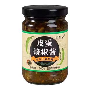 正宗皮蛋烧椒酱川味擂辣椒酱拌饭酱下饭菜开胃速食拌饭调味酱瓶装