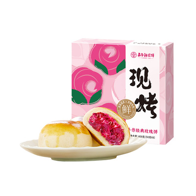 嘉华现烤玫瑰鲜花饼云南特产