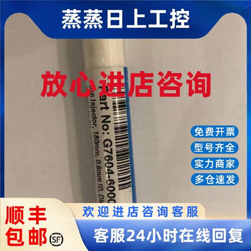 议价安捷伦G7604-60000液质毛细管Ion injector, 0.6mm离子进样管