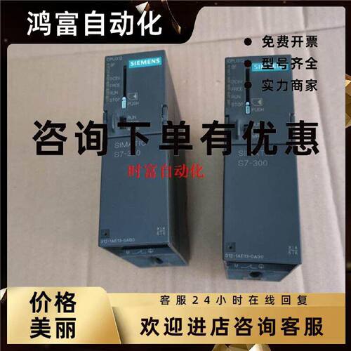 议价原装西门子九五新CPU312,6ES7 312-1AE13-0AB0,6ES7312-1AE13