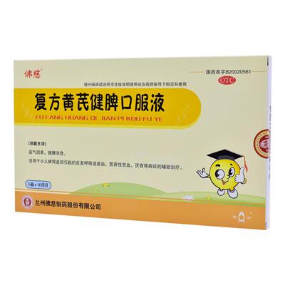 [佛慈]复方黄芪健脾口服液10ml*6支/盒