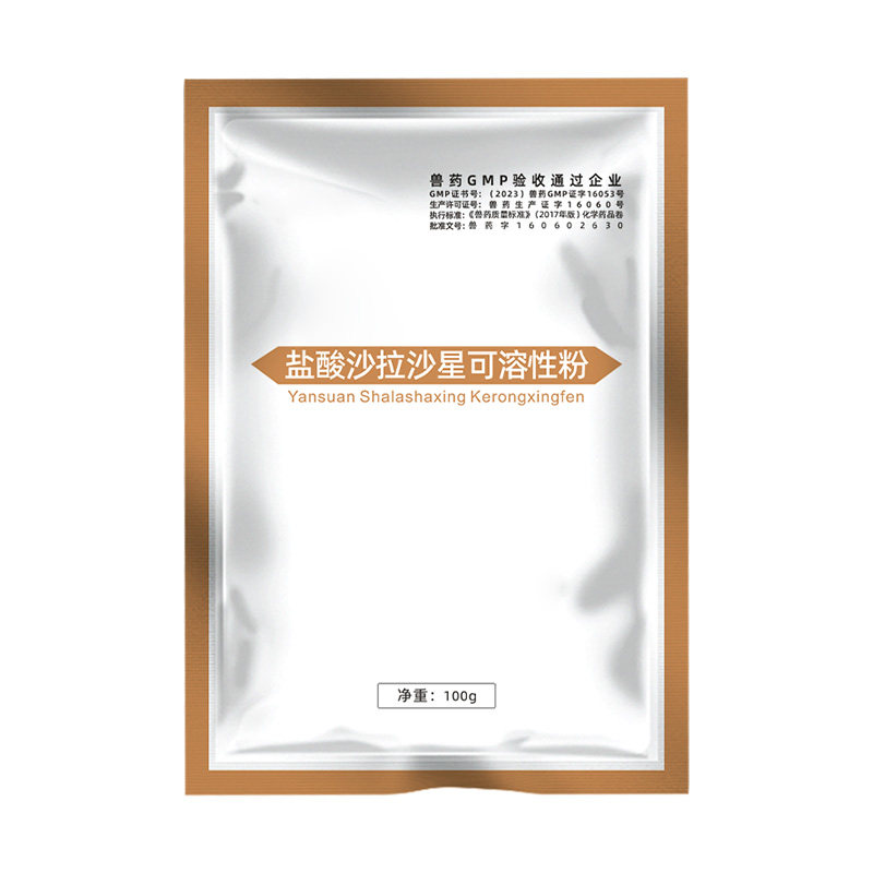 牧品禽用盐酸沙拉沙星兽药