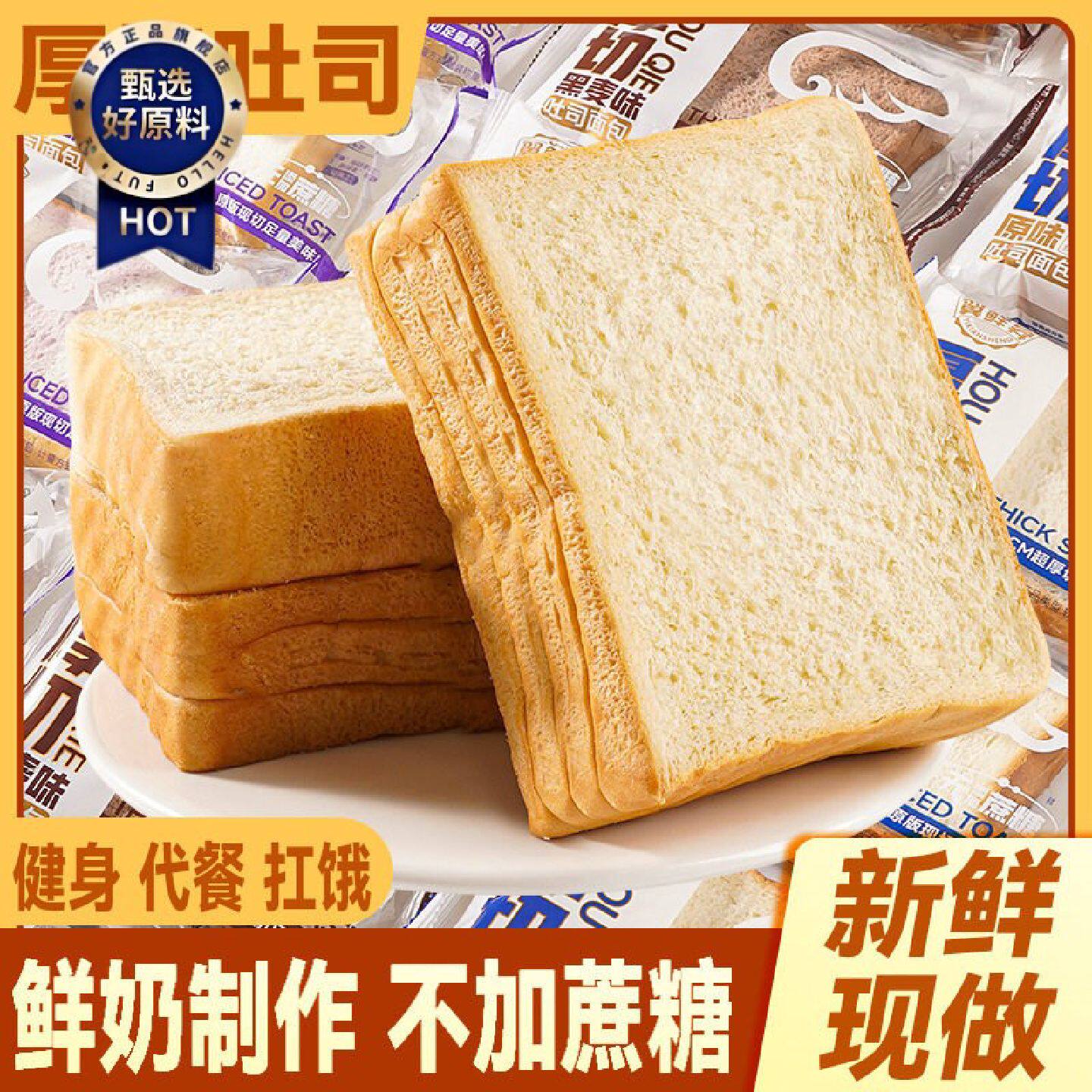 七点食分厚切吐司饱腹代餐面包整箱手撕醇香切片营养早餐食品零食