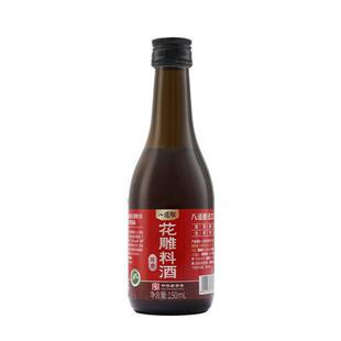 八道酿花雕料酒谷物150ml迷你小瓶家庭小烹鲜存提鲜烹饪增香去腥
