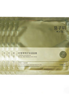 觅子玥积雪草特护保湿面膜贴补水