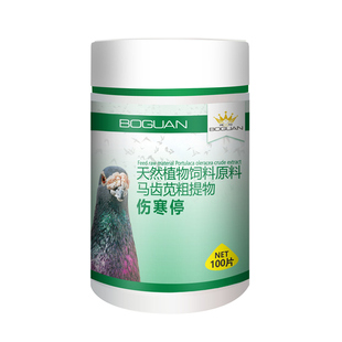 搏冠伤寒停莎利亭片信鸽用品赛鸽沙门水便绿便鸽子肠道调理非鸽药