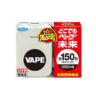 【自营】VAPE未来进口电池驱蚊器150日本体 室内驱蚊器