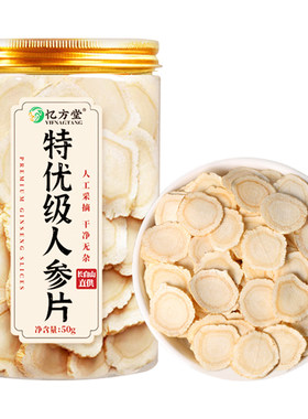 【特级】正宗长白山人参大片