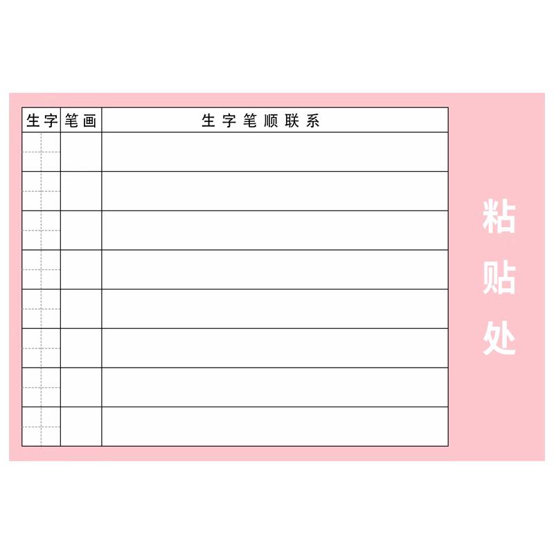 卡通款生字预习卡一二三年级通用