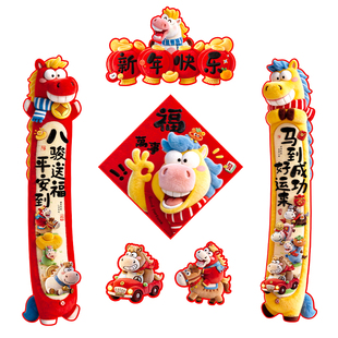2026马年新款创意磁吸对联春联套装入户门贴福字春节门联新年装饰