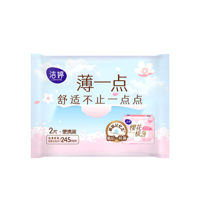 【天猫U先】洁婷樱花极薄日用卫生巾姨妈巾便携2片装~