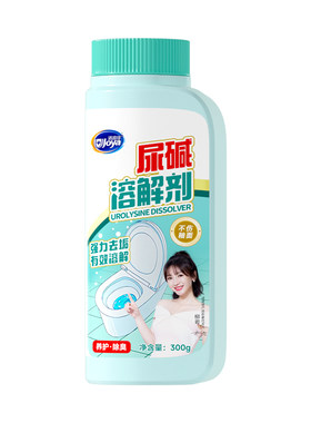 尿碱溶解剂马桶强力去污垢
