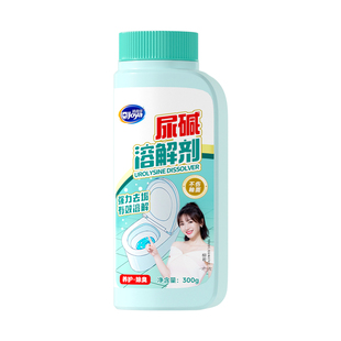 尿碱溶解剂马桶清洁强力去顽固污垢洁厕灵卫生间厕所除垢除臭黄渍