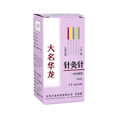 五色针灸针五行八卦手针