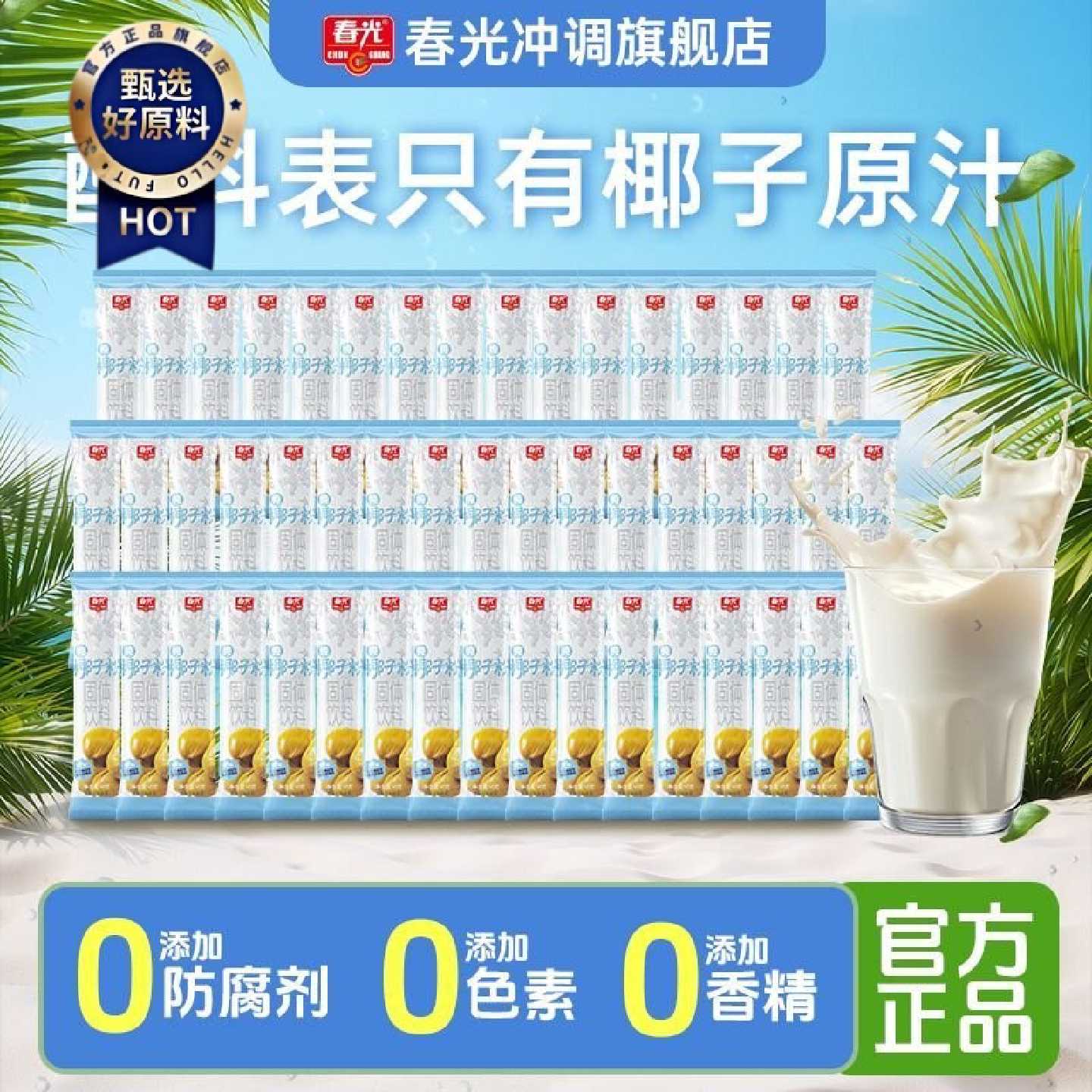春光纯椰子粉16g*8条椰奶椰汁粉海南特产办公室早餐下午茶冲饮
