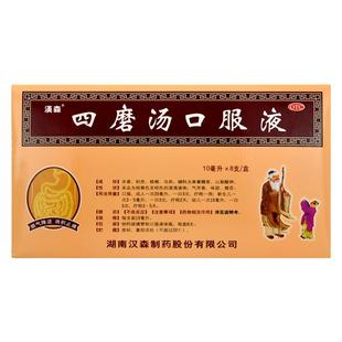 汉森 四磨汤口服液 10ml*8支/盒 顺气降逆消积止痛