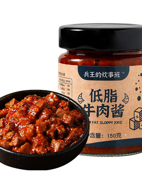 【正品低脂牛肉酱】拌饭拌面酱料