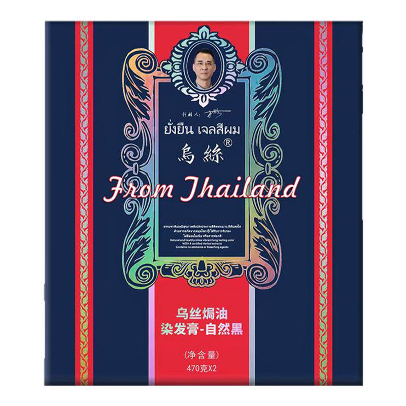 皇室乌发草乌丝黑油自然黑不沾头皮染发剂清水植物焗油膏覆盖白发