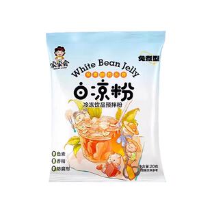 白凉粉食品级家用果冻专用粉儿童自制做果冻的凉粉冰粉商用烧仙草
