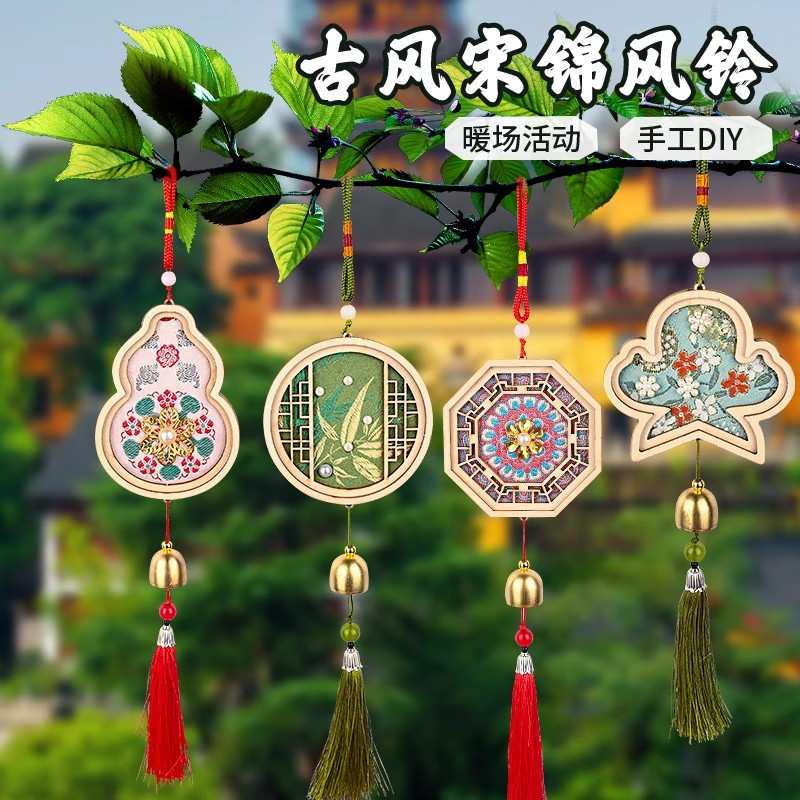 中秋节宋锦珍珠手工风铃diy材料包自制非遗沙龙团建儿童亲子活动