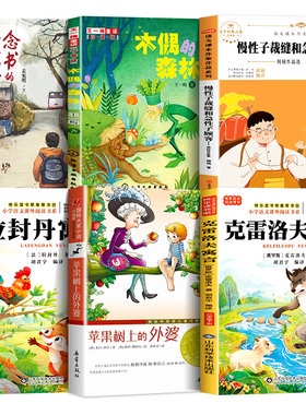 班班乐读26春三年级下册阅读书目全套苹果树上的外婆念书的孩子木偶的森林慢性子裁缝和急性子顾客克雷洛夫拉封丹寓言必读课外书