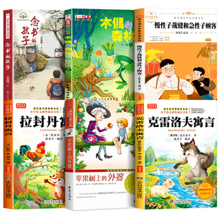 班班乐读26春三年级下册阅读书目全套苹果树上的外婆念书的孩子木偶的森林慢性子裁缝和急性子顾客克雷洛夫拉封丹寓言必读课外书