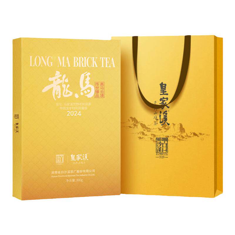白沙溪安化黑茶龙年茯砖茶800g