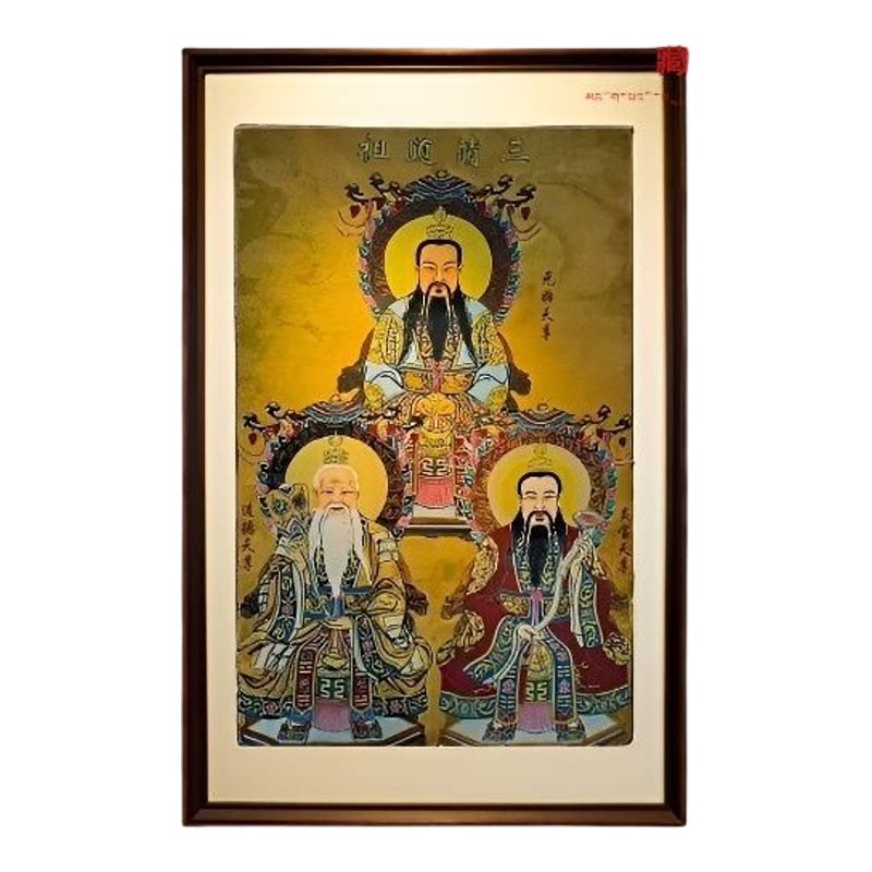 整版刺绣三清道祖三维立体挂画