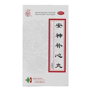 上药牌安神补心丸和黄丸剂睡眠正品旗舰店定志丸官方养血养心心脏