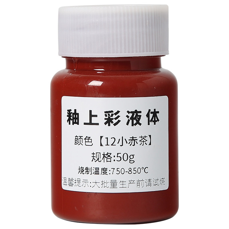 陶艺釉上彩液体颜料套装750-850低温烤花景德镇陶瓷彩绘新彩洋彩