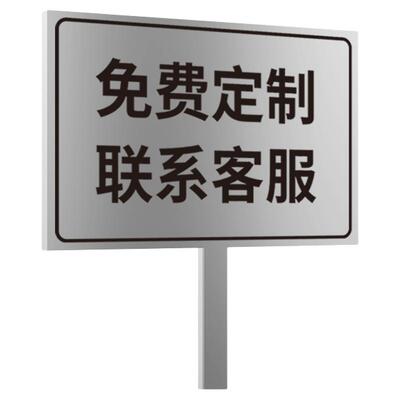 室外不锈钢指示牌立柱式插地标识牌定制户外立式导向牌警示牌标牌双面防雨防晒标志告示广告牌铝板展示牌定做