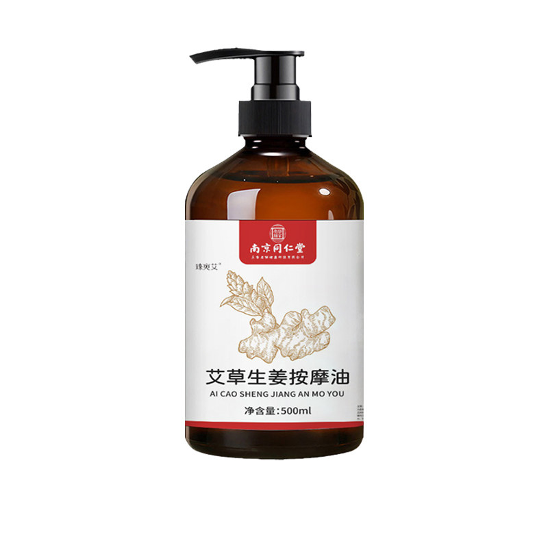 南京同仁堂艾草生姜按摩精油刮痧开背推背拔罐全身免洗正品店官方