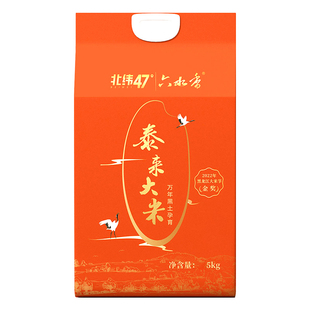 2025年当季新米北纬47 六水香泰来大米5kg东北大米