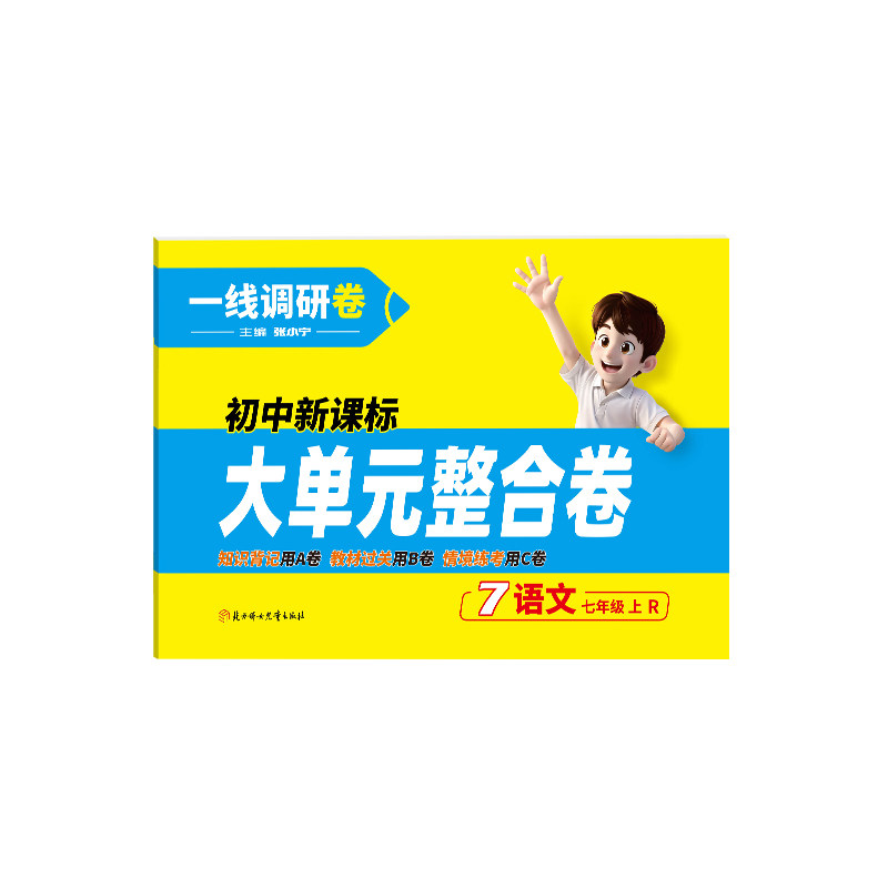 2026版一线调研【大单元整合卷】上册七年级八年级语文数学英语物理小四门全科同步单元查检测查漏补缺卷初中单元知识点归纳测