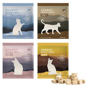 山下有猫全价主食冻干猫用生骨肉试吃装高蛋白营养易消化猫咪冻干
