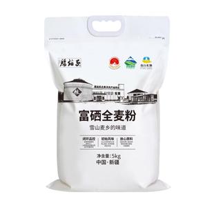 腰站子新疆奇台富硒全麦小麦粉粗粮细磨含细麦麸面粉10斤