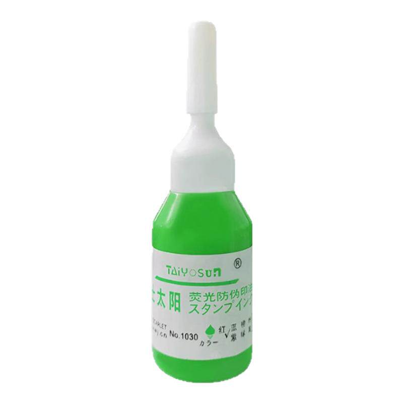 富士太阳隐形荧光防伪印油防水隐形墨水防伪章专用金色光敏印油