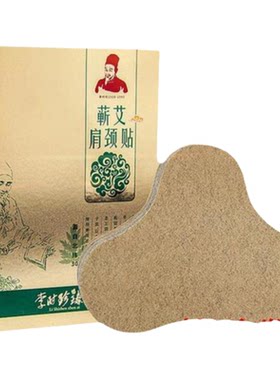 新款理疗矫正消除艾灸贴