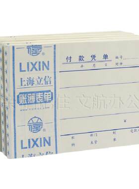 5本上海证明122-72付款申请单