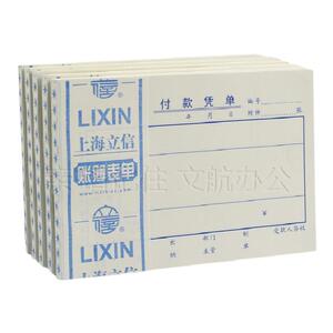 5本上海证明122-72付款申请单