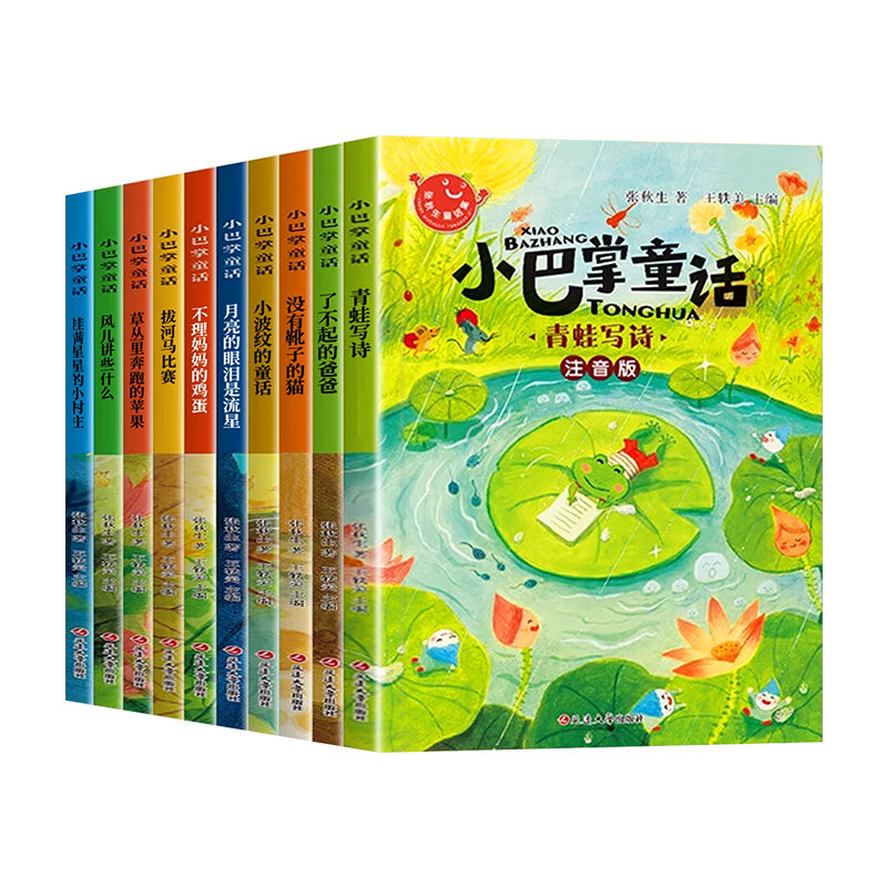 【多款可选】小巴掌童话注音版