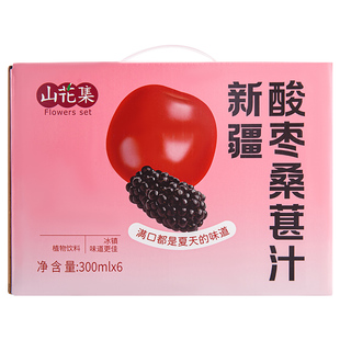 山花集新疆酸枣桑葚果汁300mlX6瓶整箱礼盒饮料夏冰饮网红饮料