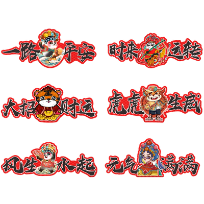 国潮国风车贴纸车身划痕遮挡遮盖