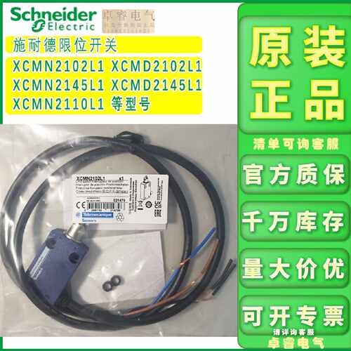 议价正品施耐德限位开关XCMN2102L1 2121L1 2110L1 XCMD2102L1 21