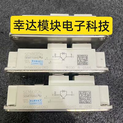 询价-SKM800GA126D ，质量保证，每个模块都会测