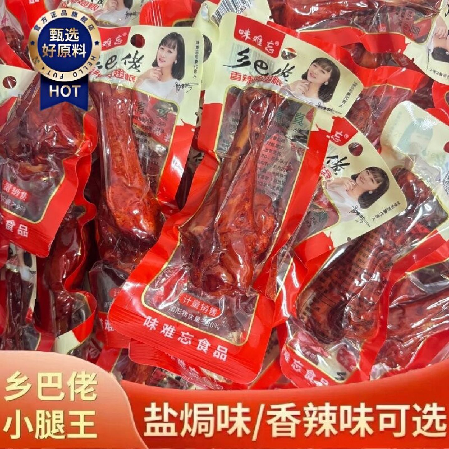 整箱40g正宗乡巴佬鸡腿小腿王鸭腿鸭翅根真空装鸭肉零食小吃