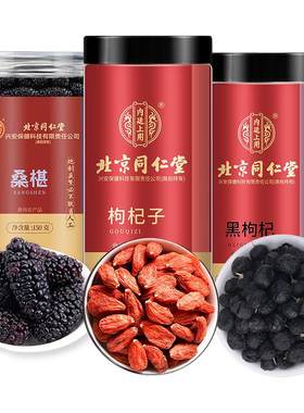 黑枸杞子桑葚茶组合桂圆茶男肾补